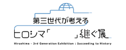 Hiroshima - 3rd Generation Exhibition: Succeeding to History